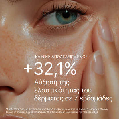 Γυναίκα με λεία και ελαστική επιδερμίδα αγγίζει το πρόσωπό της, με το κείμενο «+32,1% αύξηση της ελαστικότητας της επιδερμίδας σε 7 εβδομάδες» – κλινικά αποδεδειγμένο με το 21Collagen.
