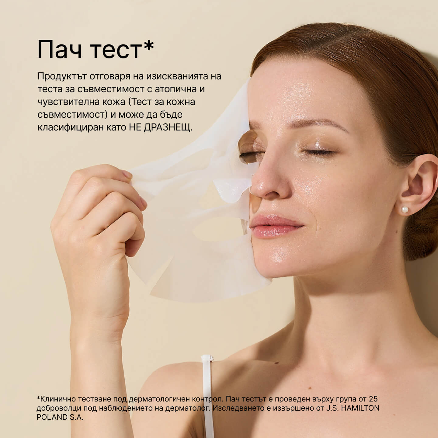 Жена сваля колагенова маска от лицето си – клинично тестван продукт, подходящ за чувствителна кожа.