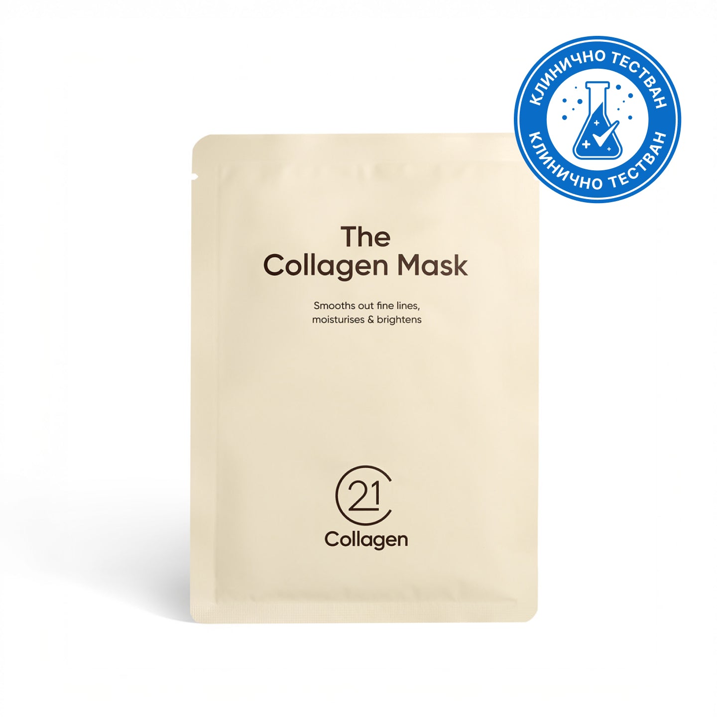 Маска за лице с колаген от 21Collagen – изглажда фините линии, хидратира и озарява кожата. Клинично тествана.