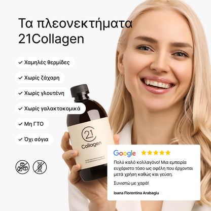 Ξανθιά γυναίκα με χαμόγελο κρατάει μπουκάλι 21Collagen, δίπλα λίστα με οφέλη: χωρίς ζάχαρη, γλουτένη, γαλακτοκομικά, σόγια και ΓΤΟ, χαμηλών θερμίδων. Αξιολόγηση 5 αστέρων.