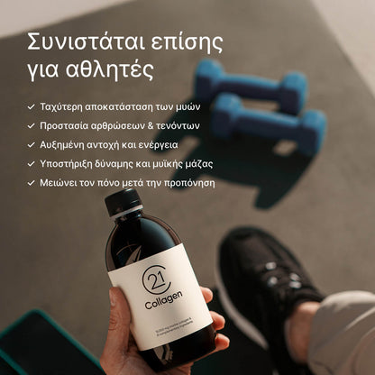 Χέρι κρατά μπουκάλι 21Collagen πάνω σε στρώμα προπόνησης με μπλε βαράκια· κείμενο με οφέλη για αθλητές: ανάρρωση μυών, αρθρώσεις, αντοχή, ενέργεια.