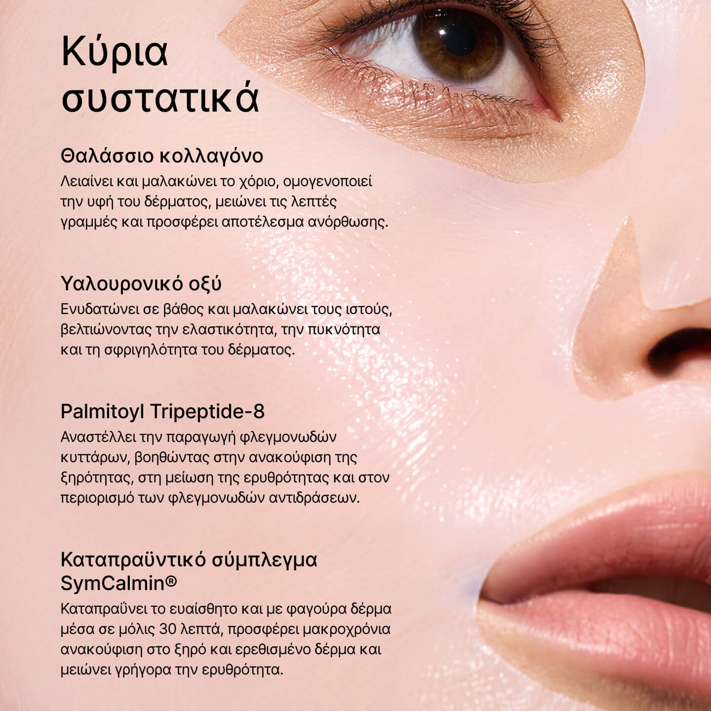 21Collagen – Κύρια συστατικά της μάσκας: θαλάσσιο κολλαγόνο, υαλουρονικό οξύ και πεπτίδια